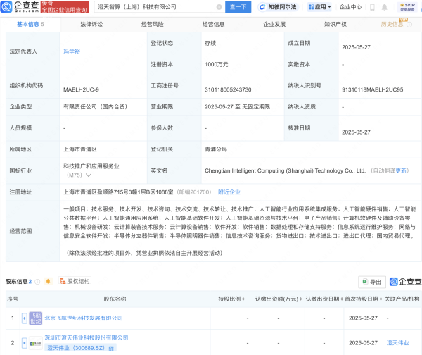在线配资  澄天伟业等在上海新设智算科技公司